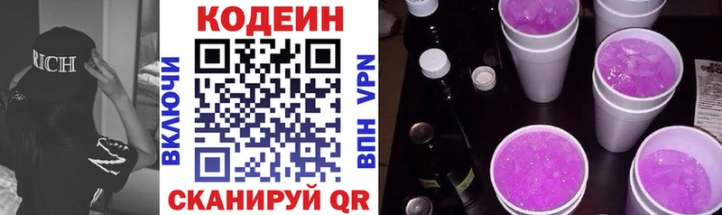 Codein напиток Lean (лин)  Арск 
